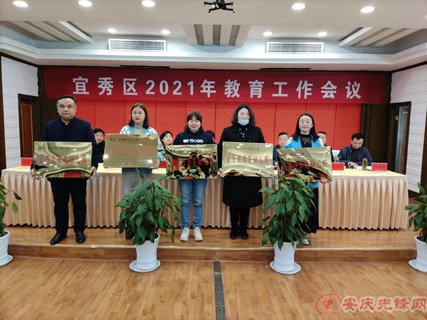 宜秀区2021年教育工作会议召开